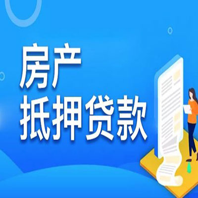 凤山​房产抵押贷款