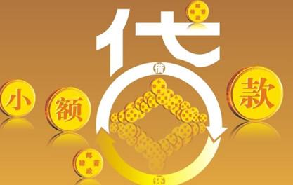 凤山万达贷近期审核好通过？提交放款多久能到账？