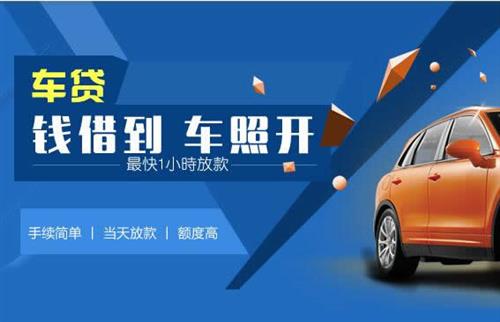 凤山车抵押哪里去办?一两个月多少钱利息？