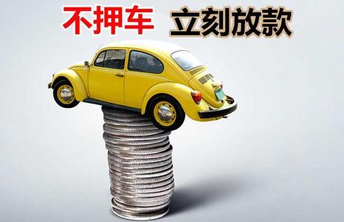 凤山押证不押车贷款看征信吗？押证不押车贷款公司哪家更便宜？